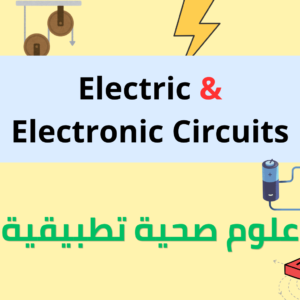 Electric & Electronic Circuits